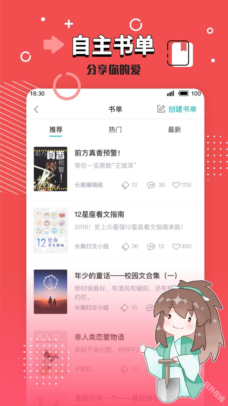 长佩阅读