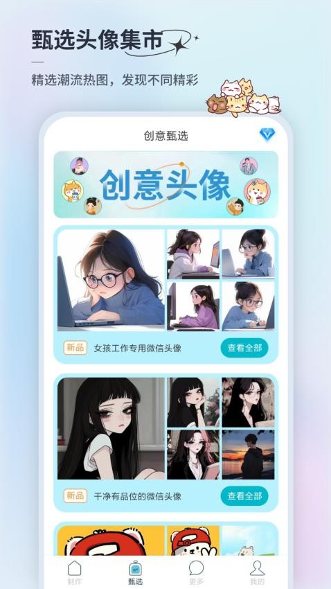 暴走头像