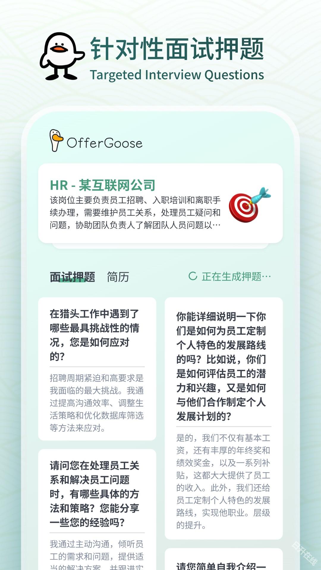 多面鹅