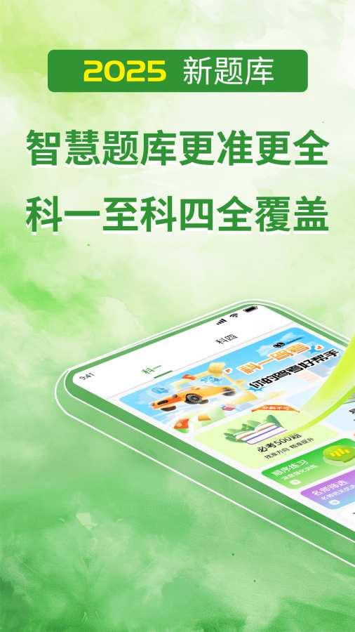 驾校点点通