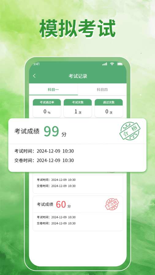 驾校点点通