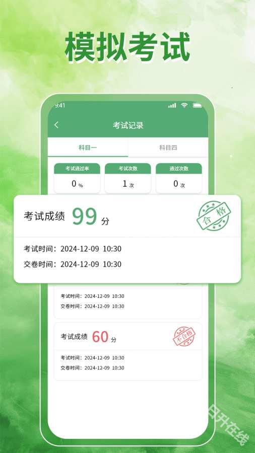 驾校点点通