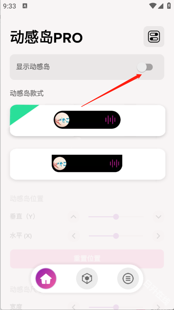 动感岛pro