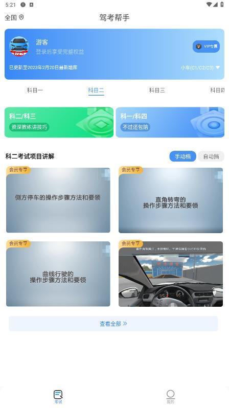 驾考帮手