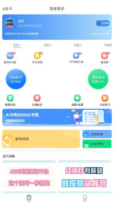 驾考帮手