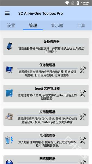 3c一体工具箱