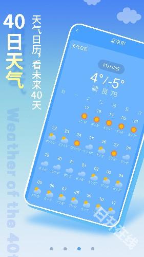 清新天气预报