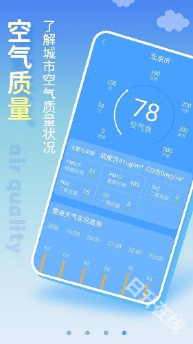 清新天气预报