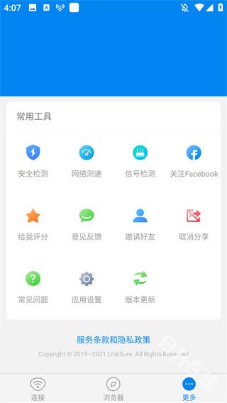 wifi大师