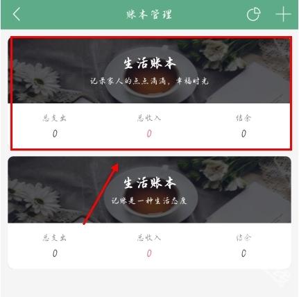熊猫记账
