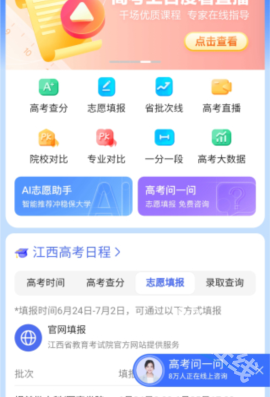 高考志愿填报专家