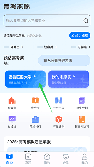 阳光志愿高考网