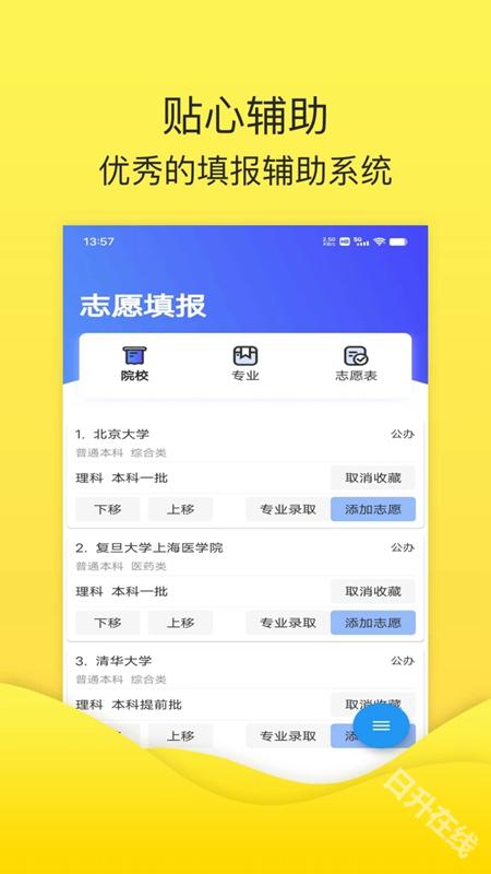 简单高考志愿