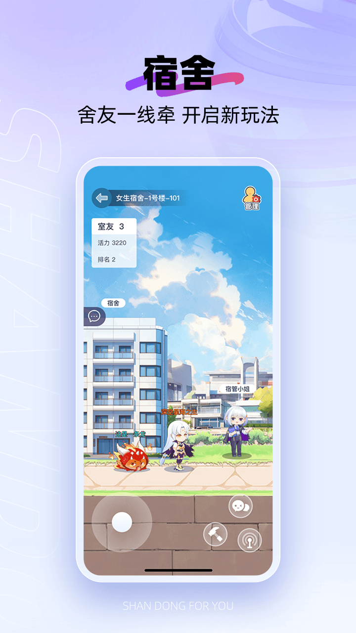 闪动校园