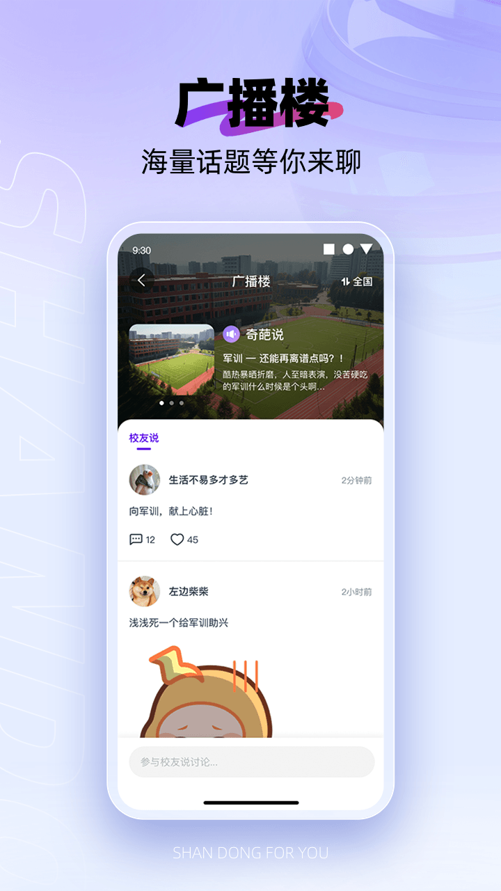 闪动校园