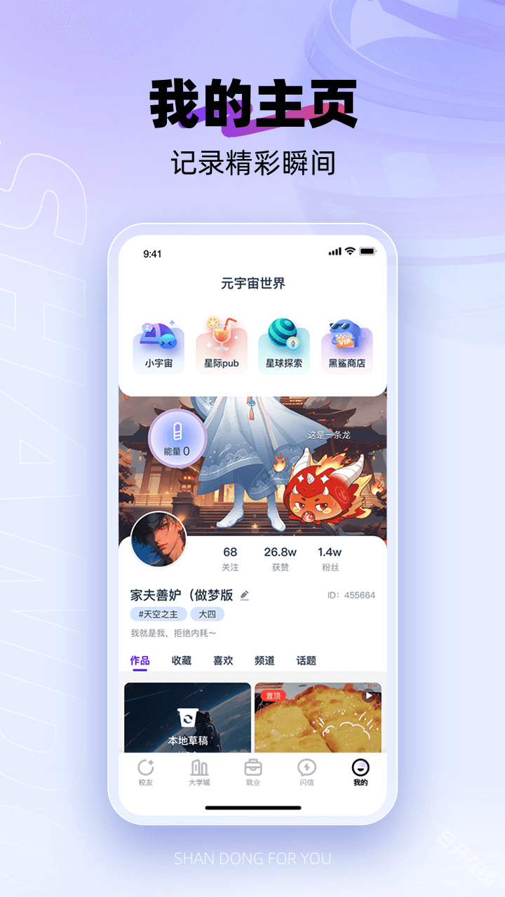 闪动校园