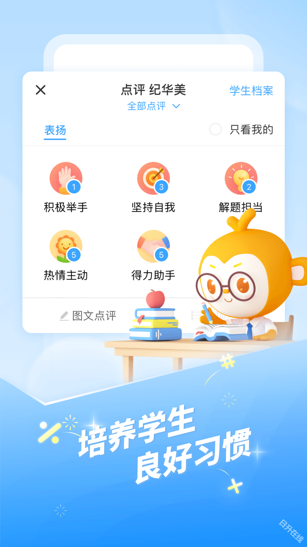 班级优化大师