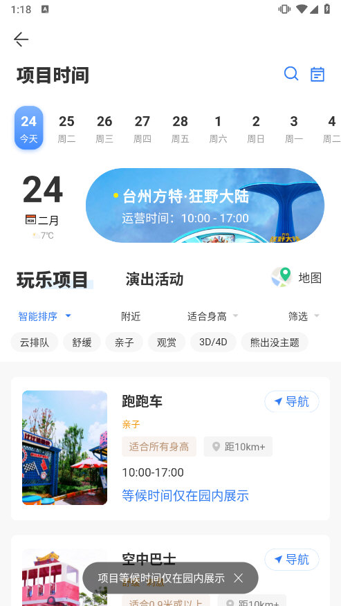 方特旅游