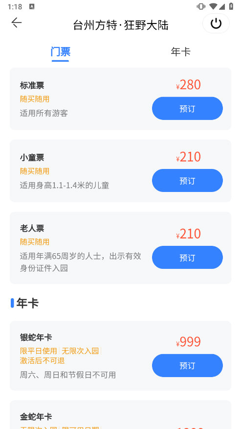 方特旅游