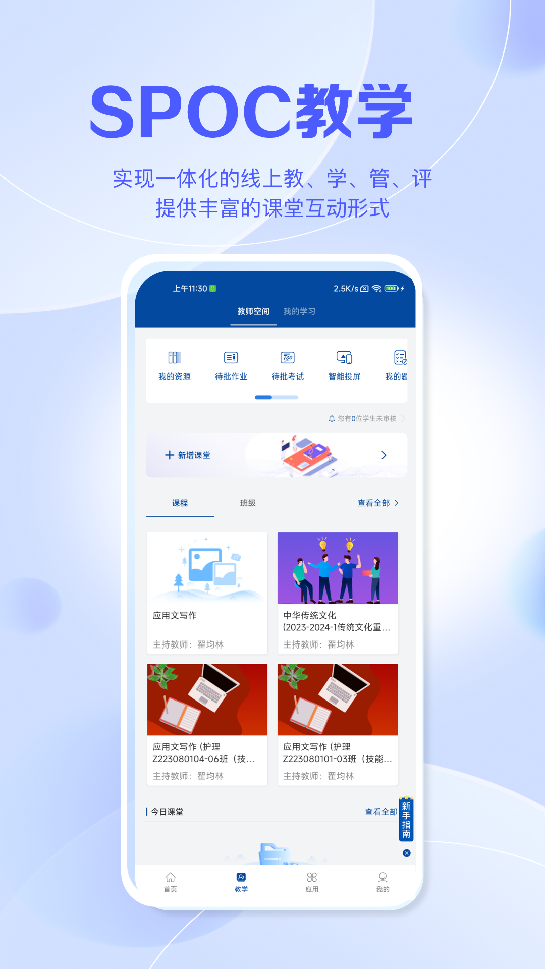 智慧职教