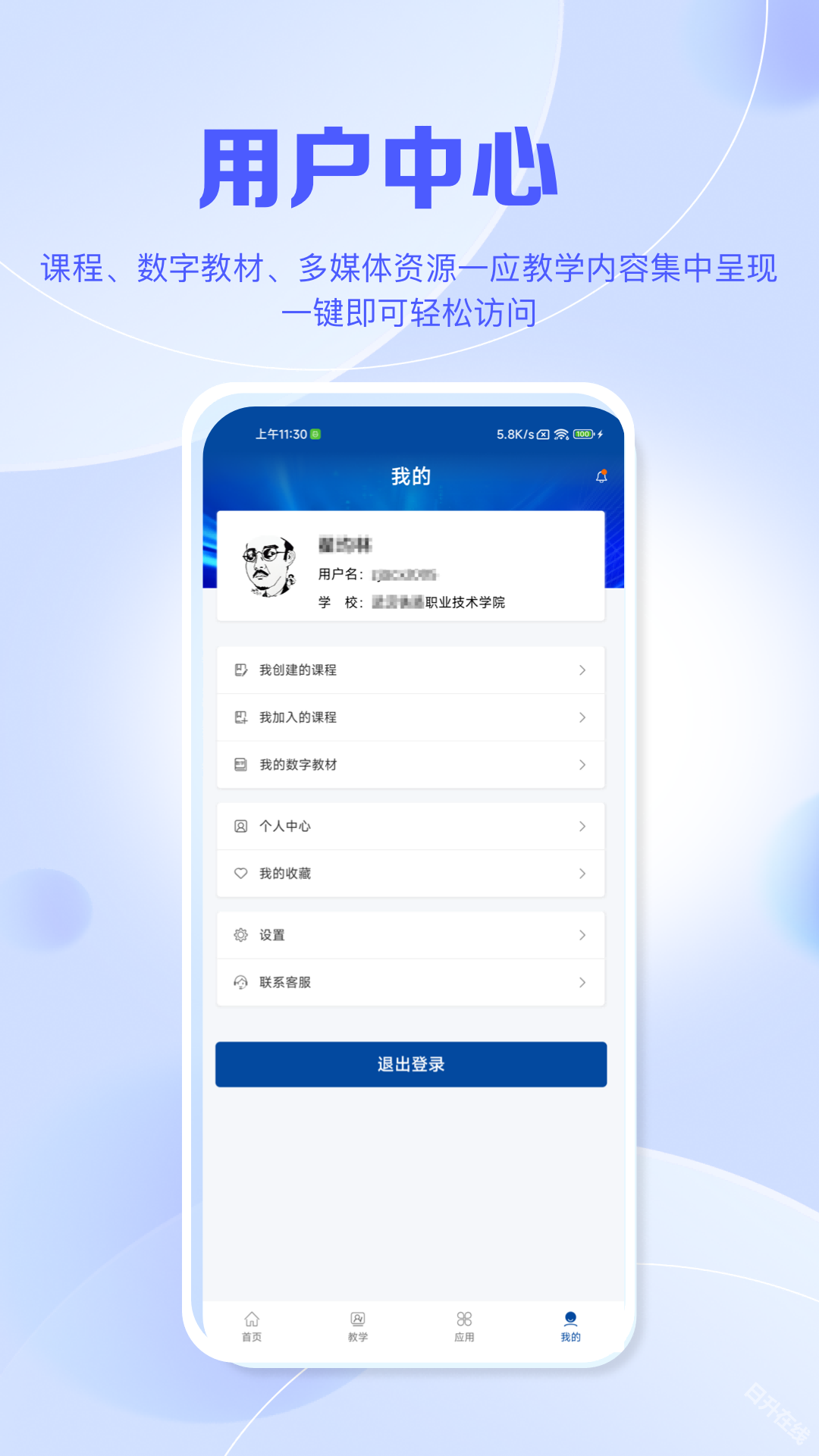 智慧职教