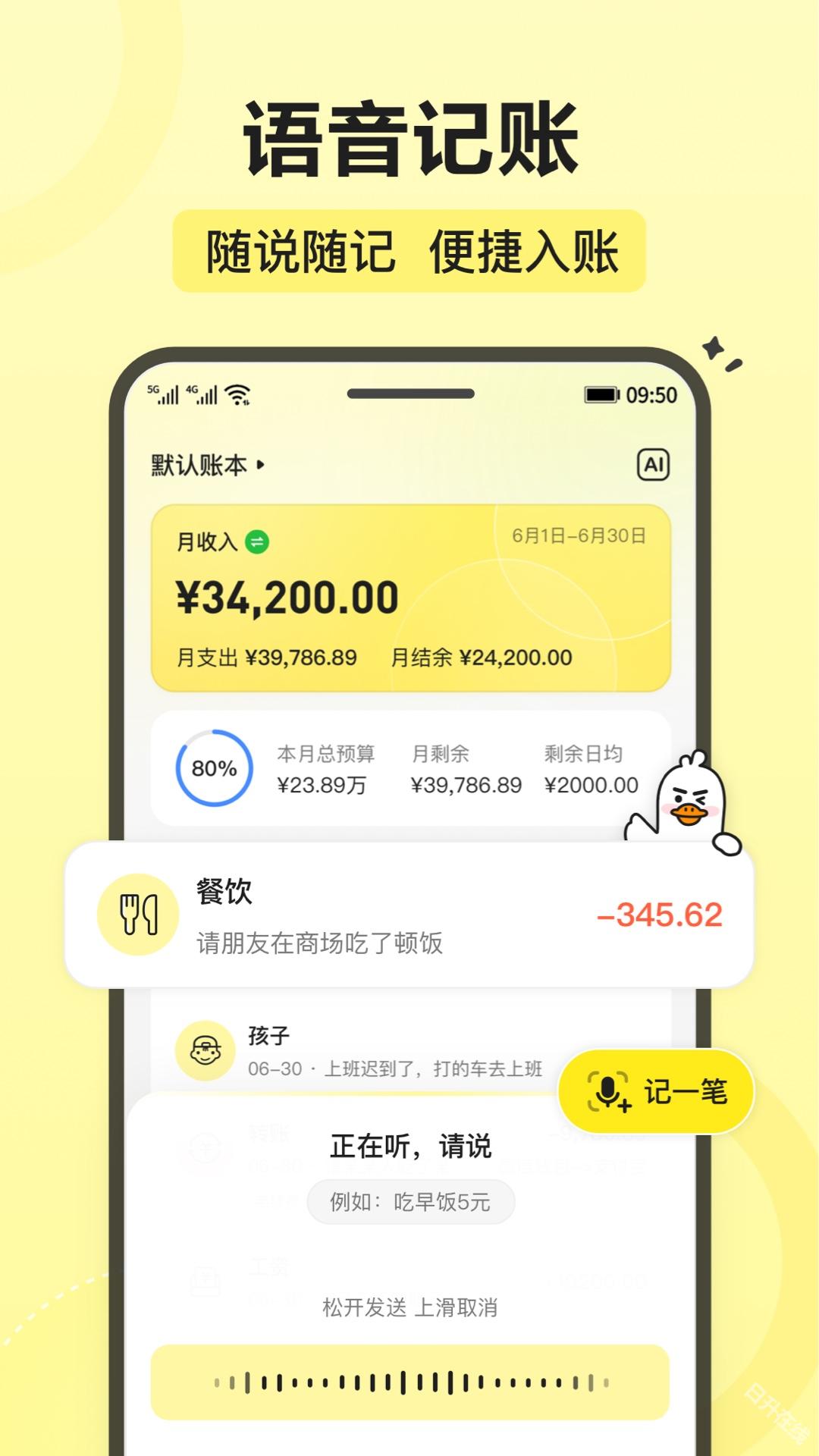 飞鸭AI记账