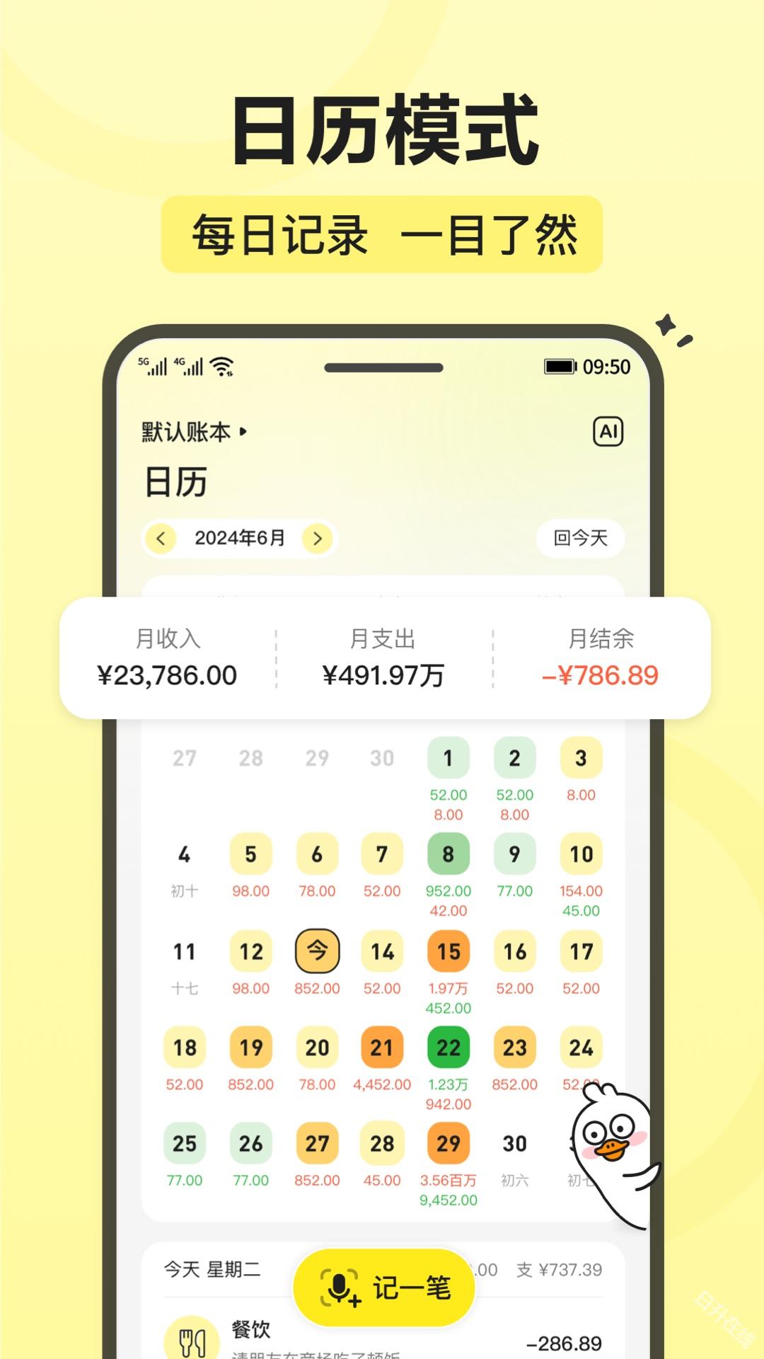 飞鸭AI记账