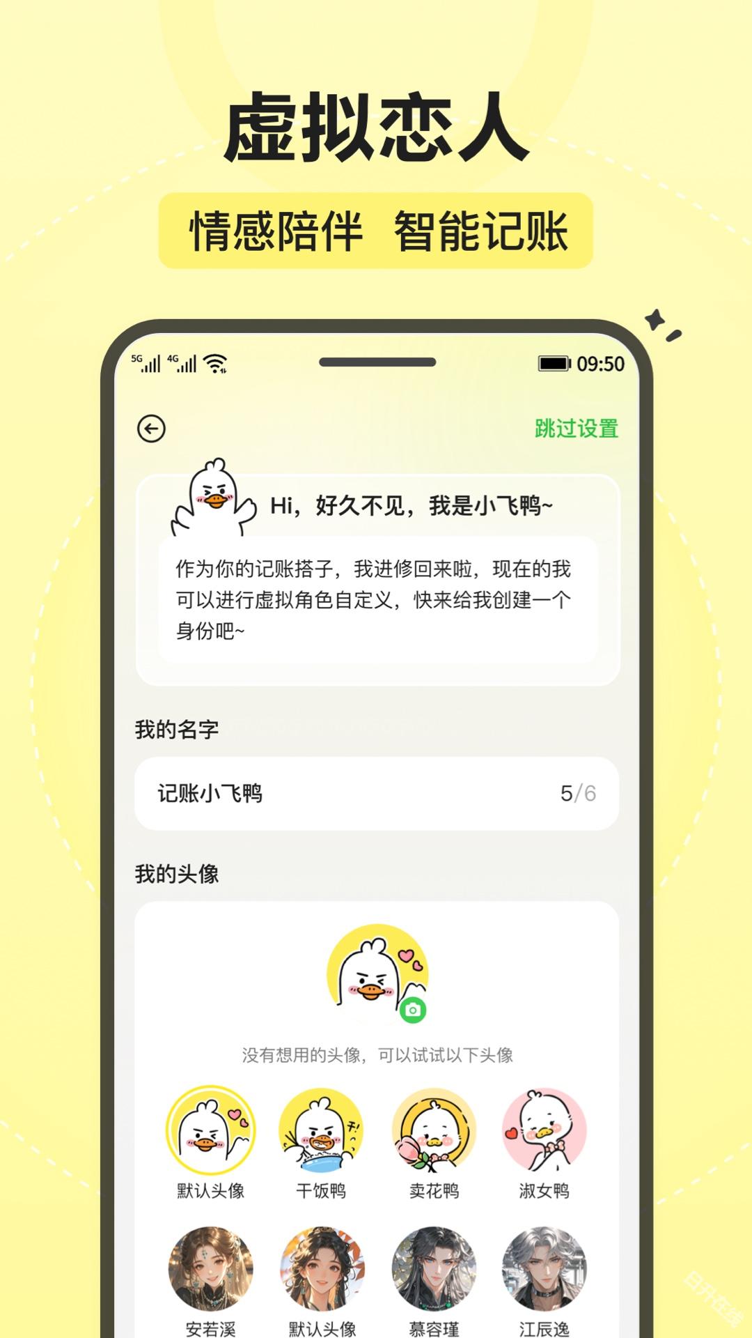 飞鸭AI记账