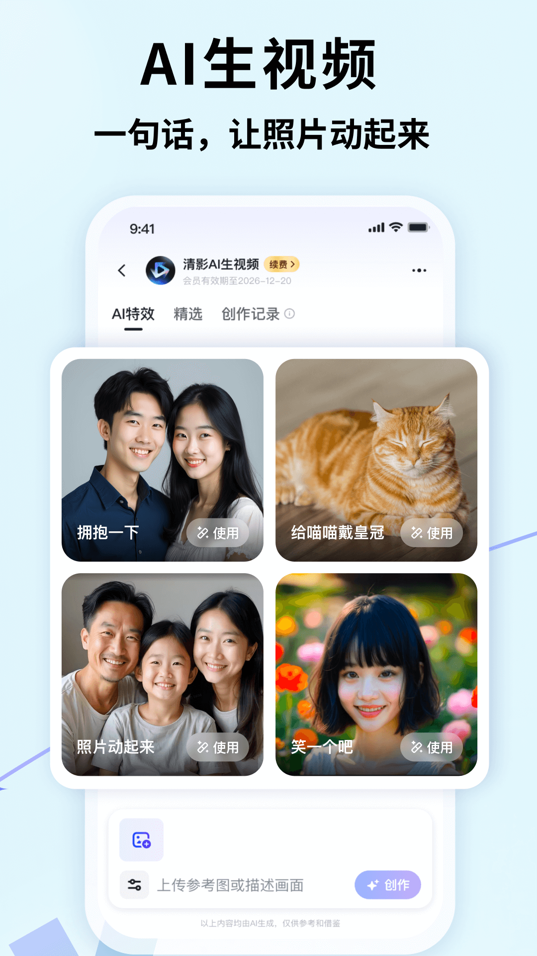 智谱清言