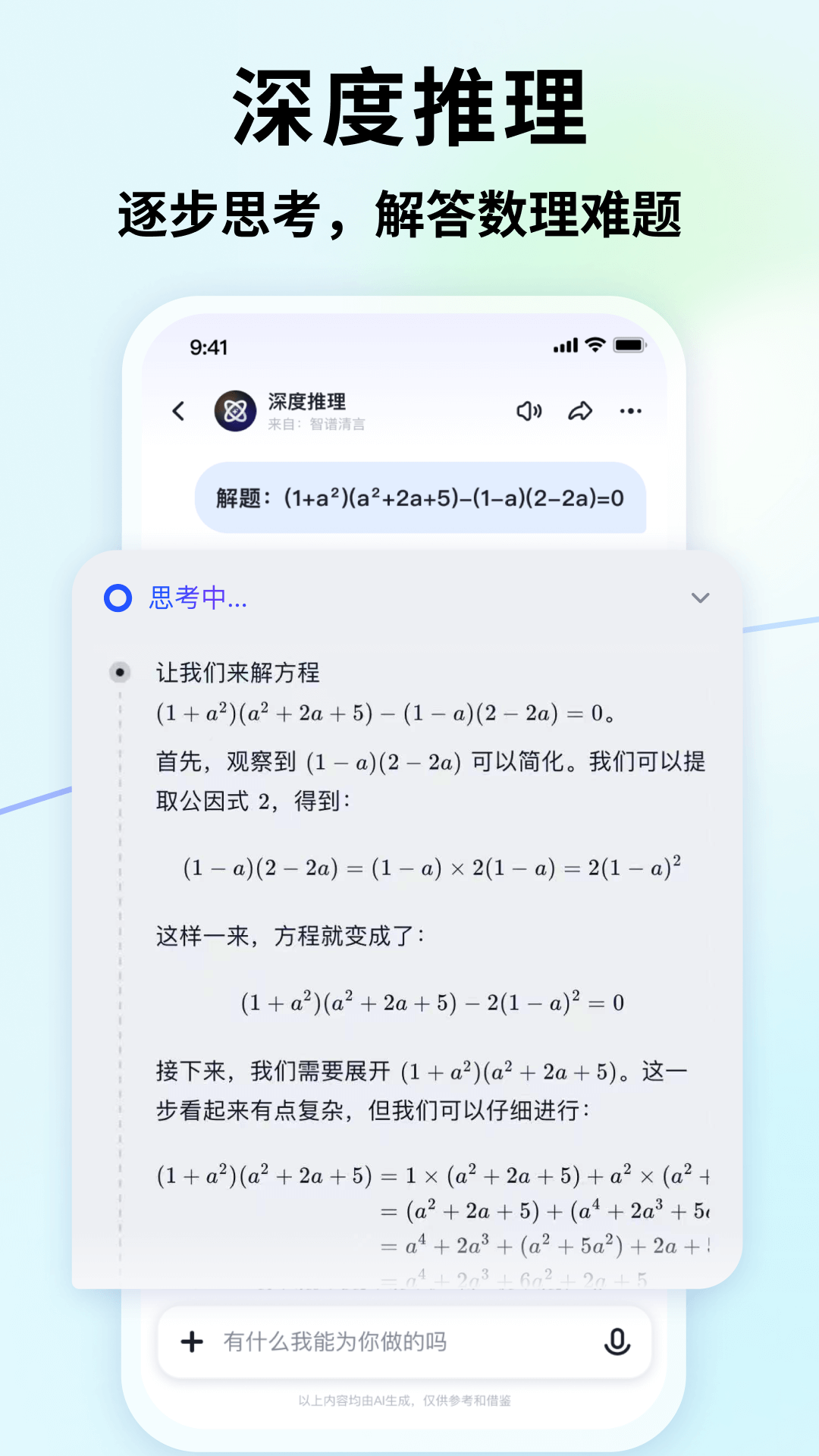 智谱清言