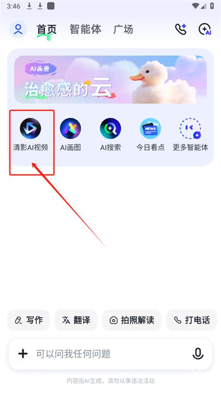 智谱清言