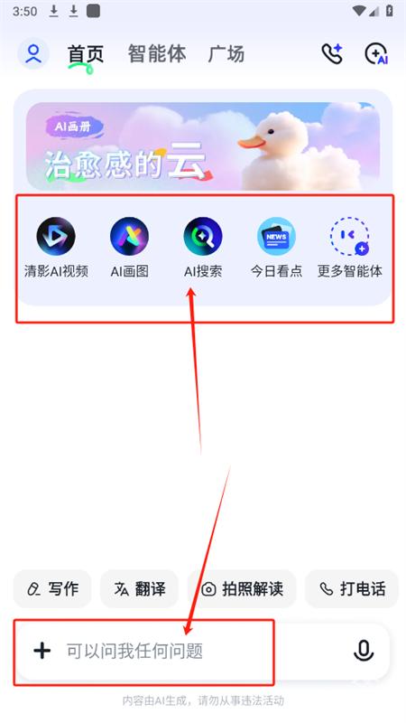 智谱清言