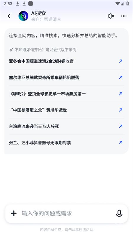 智谱清言