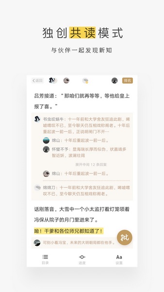 网易蜗牛读书