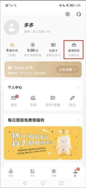 网易蜗牛读书