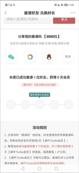 网易蜗牛读书