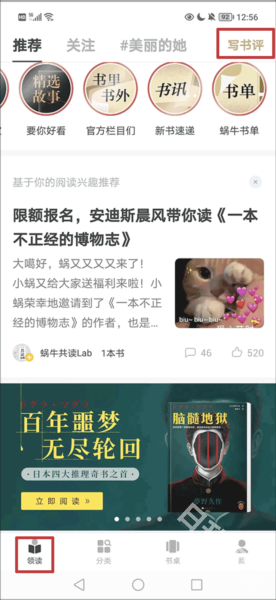 网易蜗牛读书