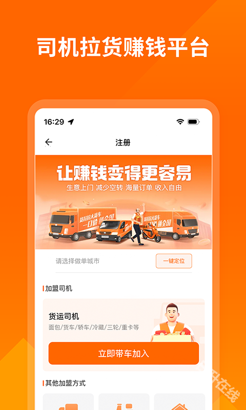 货拉拉司机版