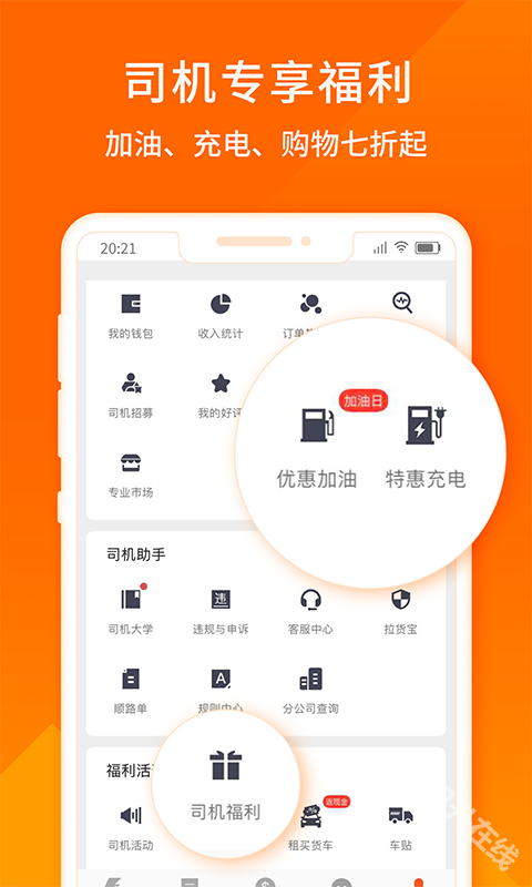 货拉拉司机版