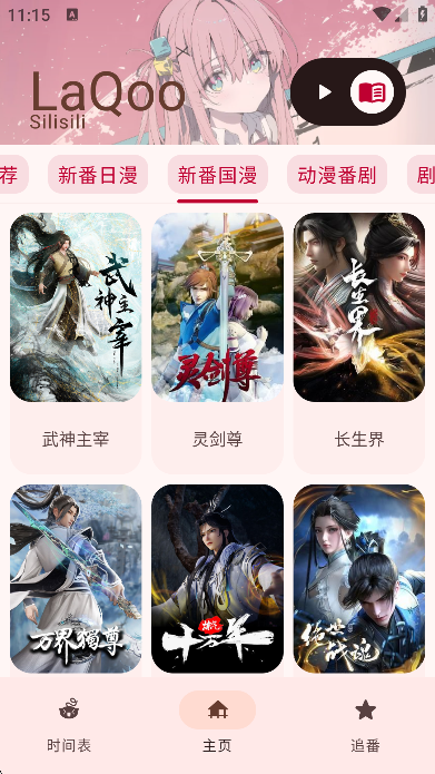 laqoo动漫