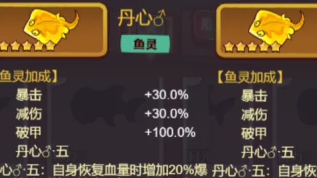 咸鱼之王丹心鱼公和母怎么选