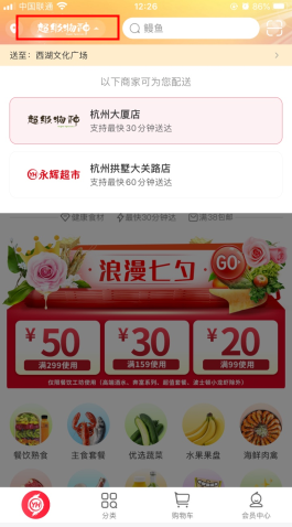 永辉生活