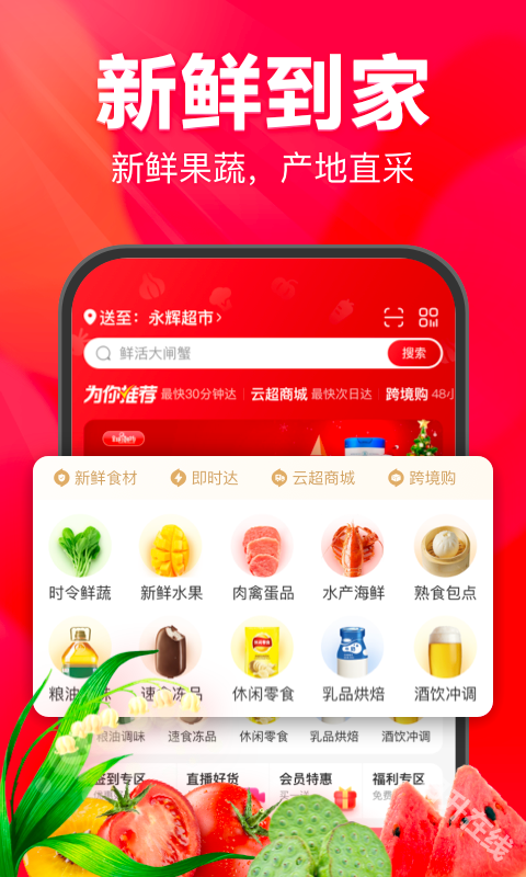 永辉生活
