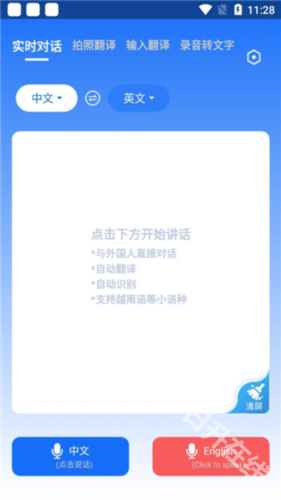 安卓翻译官