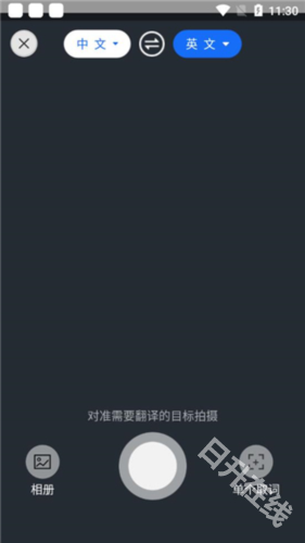 安卓翻译官