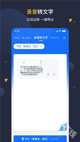 安卓翻译官