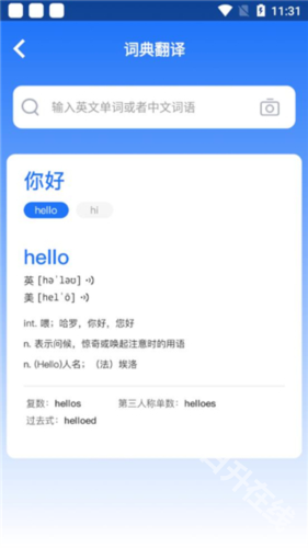 安卓翻译官