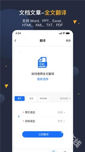 安卓翻译官