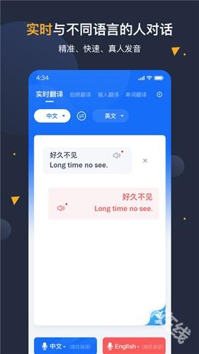安卓翻译官