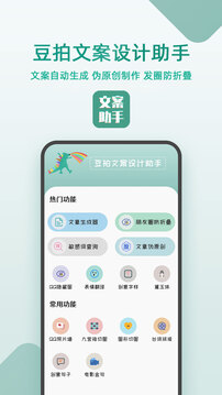文案设计助手